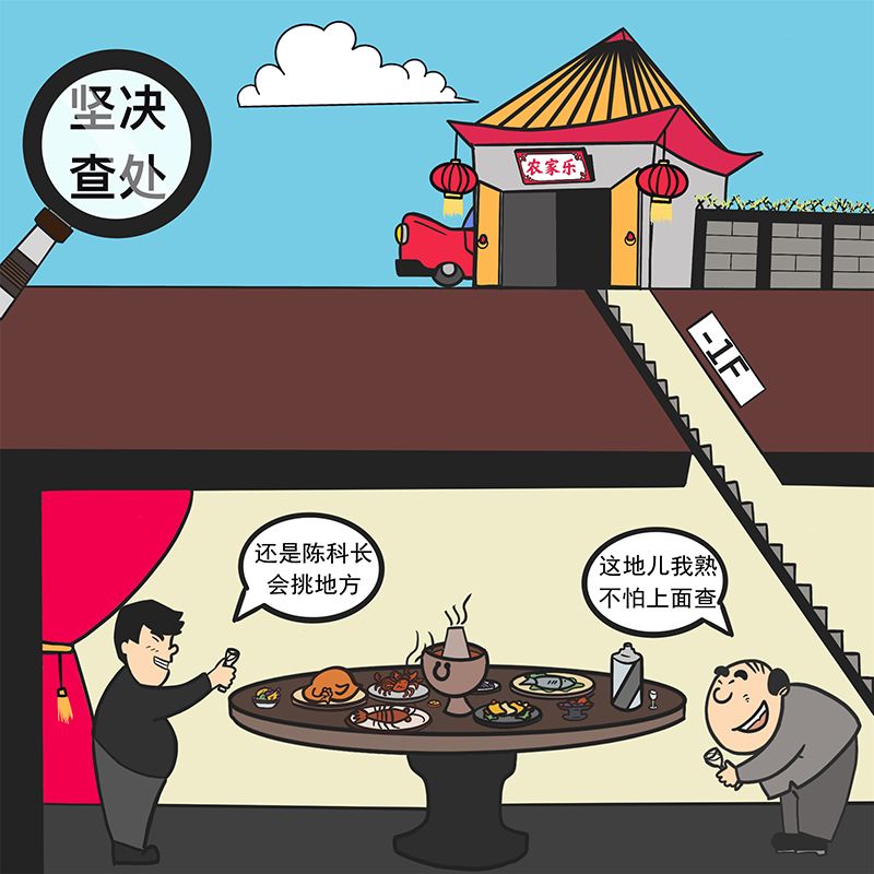 【廉政漫画】漫画说纪：严禁“舌尖上的腐败”