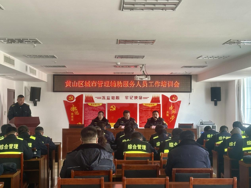 区城管局：召开城市管理辅助人员工作培训会 深化党风廉政教育