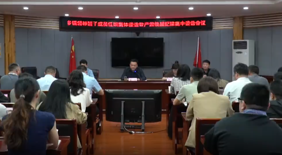 黄山区乡镇领导班子成员任前集体谈话暨严肃换届纪律集中谈话会召开
