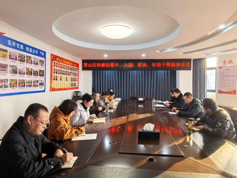 区检察院：开展集体谈话